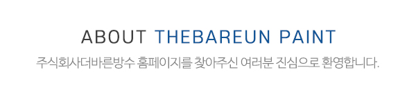 주식회사더바른방수_메인상단_제목