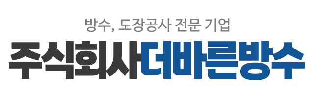주식회사더바른방수_로고