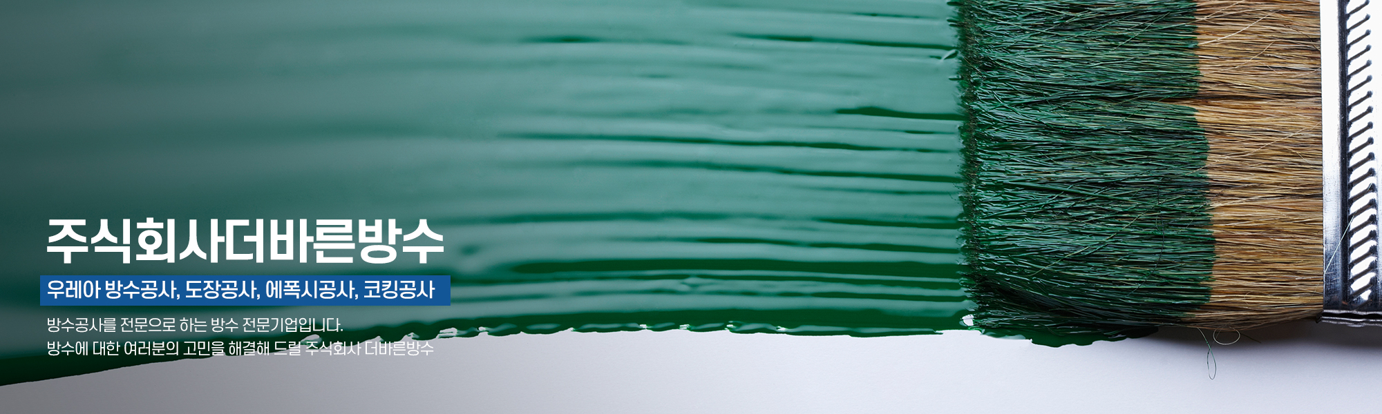 20250520104945_e8aiJgSC.jpg_carousel_시흥시옥상방수공사전문업체 광명시옥상방수공사전문업체 부천시옥상방수공사전문업체 주식회사더바른방수_시흥시옥상방수공사전문업체,광명시옥상방수공사전문업체,부천시옥상방수공사전문업체,옥상방수공사,우레탄방수공사,에폭시공사,도장공사,전문업체,주식회사더바른방수