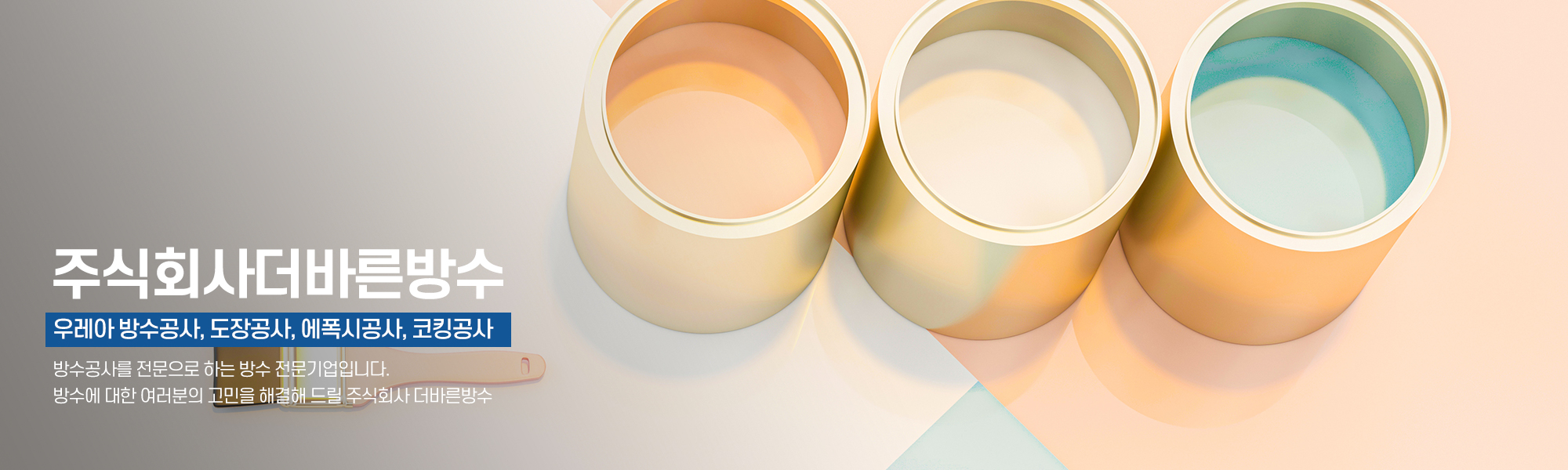 20250520104946_aPRMo3Kp.jpg_carousel_시흥시옥상방수공사전문업체 광명시옥상방수공사전문업체 부천시옥상방수공사전문업체 주식회사더바른방수_시흥시옥상방수공사전문업체,광명시옥상방수공사전문업체,부천시옥상방수공사전문업체,옥상방수공사,우레탄방수공사,에폭시공사,도장공사,전문업체,주식회사더바른방수