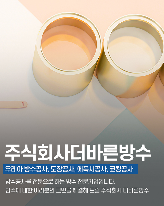 20250520105008_1kyF6zmM.jpg_carousel_시흥시옥상방수공사전문업체 광명시옥상방수공사전문업체 부천시옥상방수공사전문업체 주식회사더바른방수_시흥시옥상방수공사전문업체,광명시옥상방수공사전문업체,부천시옥상방수공사전문업체,옥상방수공사,우레탄방수공사,에폭시공사,도장공사,전문업체,주식회사더바른방수